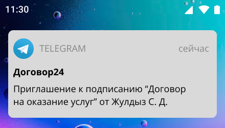 Новое в ЭДО №9. Уведомление в Telegram